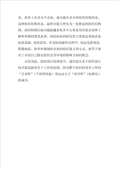 咨询师手记：组织变革实践的几点体会