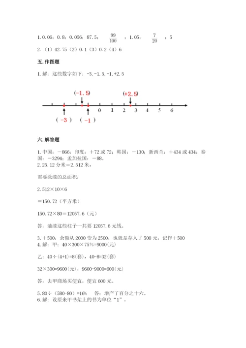 小升初数学期末测试卷（名师系列）.docx