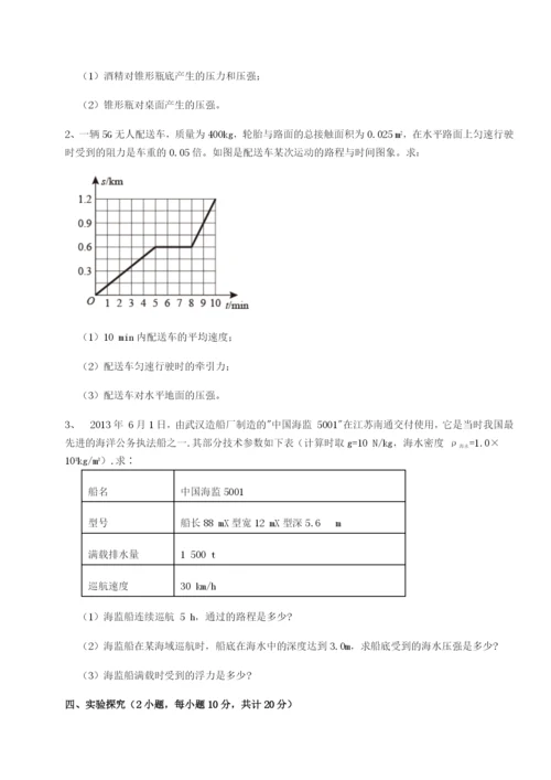 强化训练四川绵阳南山中学双语学校物理八年级下册期末考试达标测试试卷（详解版）.docx