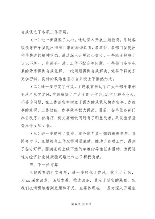 第二批“不忘初心、牢记使命”主题教育工作总结.docx