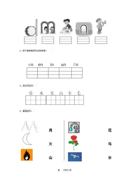 新版2020年(春季版)幼儿园小班(上册)期末检测试卷(附答案)