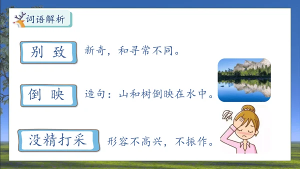 【核心素养】部编版语文三年级下册-7. 鹿角和鹿腿 第1课时（课件）