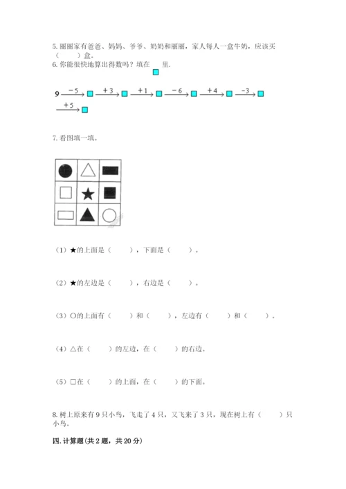 小学数学试卷一年级上册数学期末测试卷【中心小学】.docx