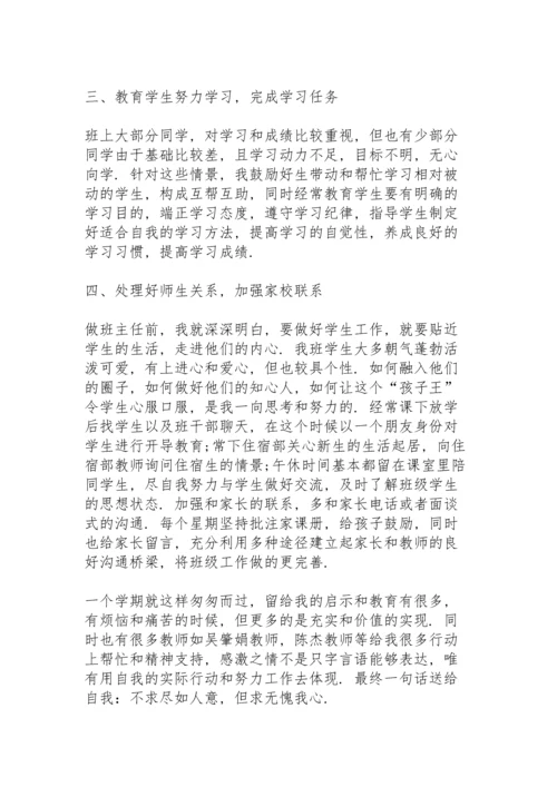 初中优秀班主任教学总结5篇.docx