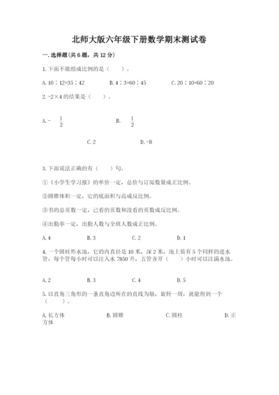 北师大版六年级下册数学期末测试卷word版.docx