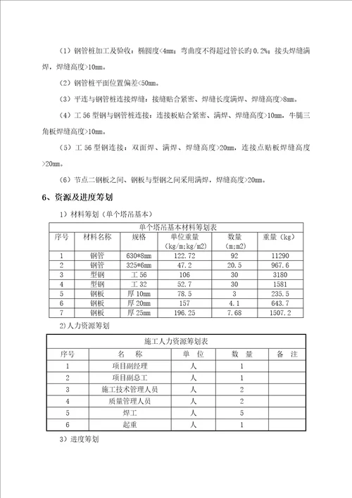 主桥塔吊钢管桩基础综合施工专项专题方案