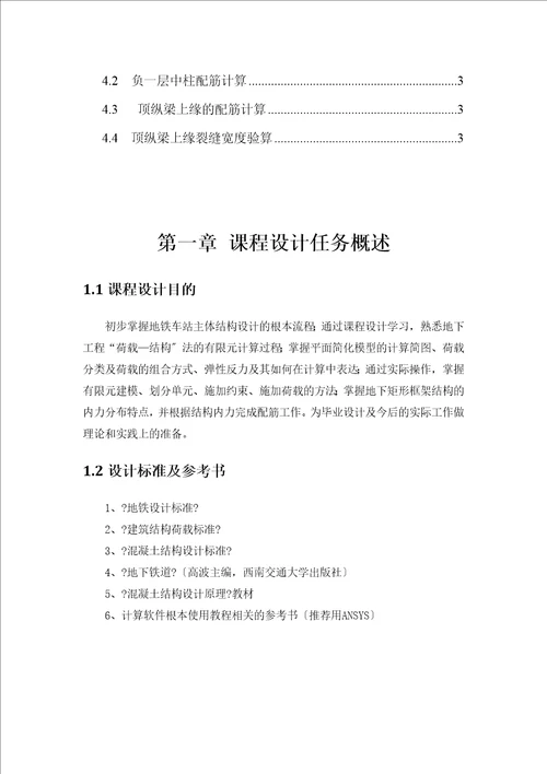 地铁车站主体结构设计