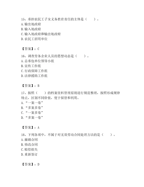 2023年劳务员继续教育题库轻巧夺冠