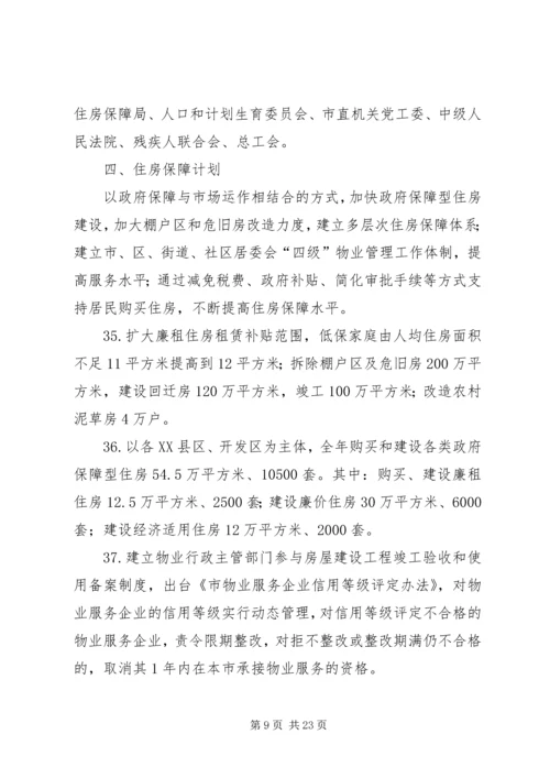 人民政府民生行动计划.docx