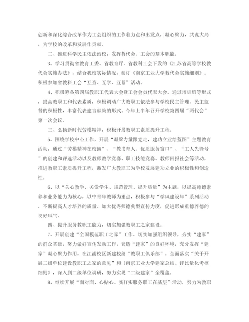 精编之年高校工会工作计划范文.docx