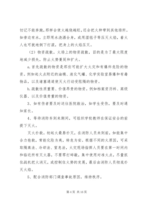 齐心小学图书室消防安全应急预案.docx