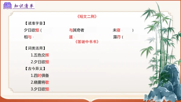 专题04：八上期末文言文复习（考点串讲）-八年级语文上学期期末考点大串讲（统编版·五四学制）