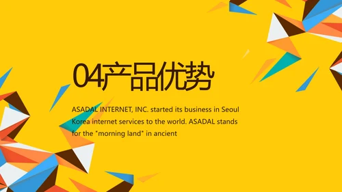 橙色创意几何图形儿童玩具产品介绍PPT模板