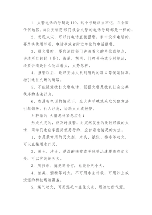 消防培训试题及答案.docx