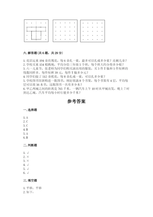 北师大版数学三年级下册期中测试卷含答案（名师推荐）.docx