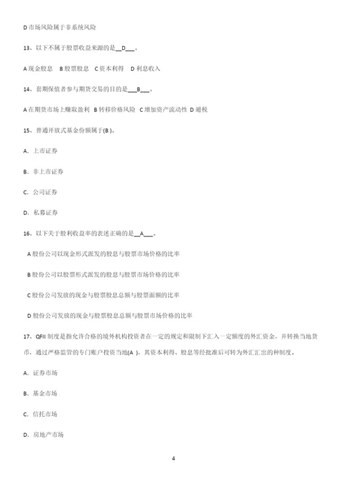 2023年证券投资学知识点归纳总结(精华版).docx