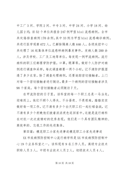 模范职工小家事迹材料 (2).docx