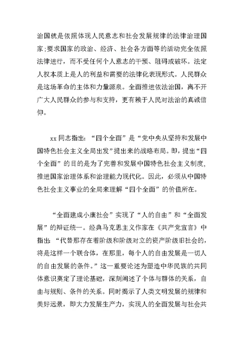 人大心得体会