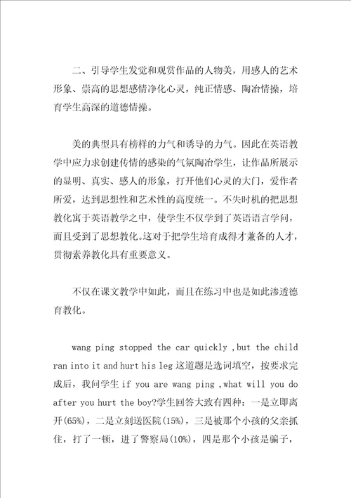 英语教师德育工作总结