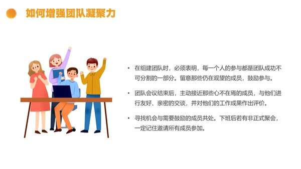 橙色简约线条形状结合拼图团队执行力与团队建设培训PPT模板