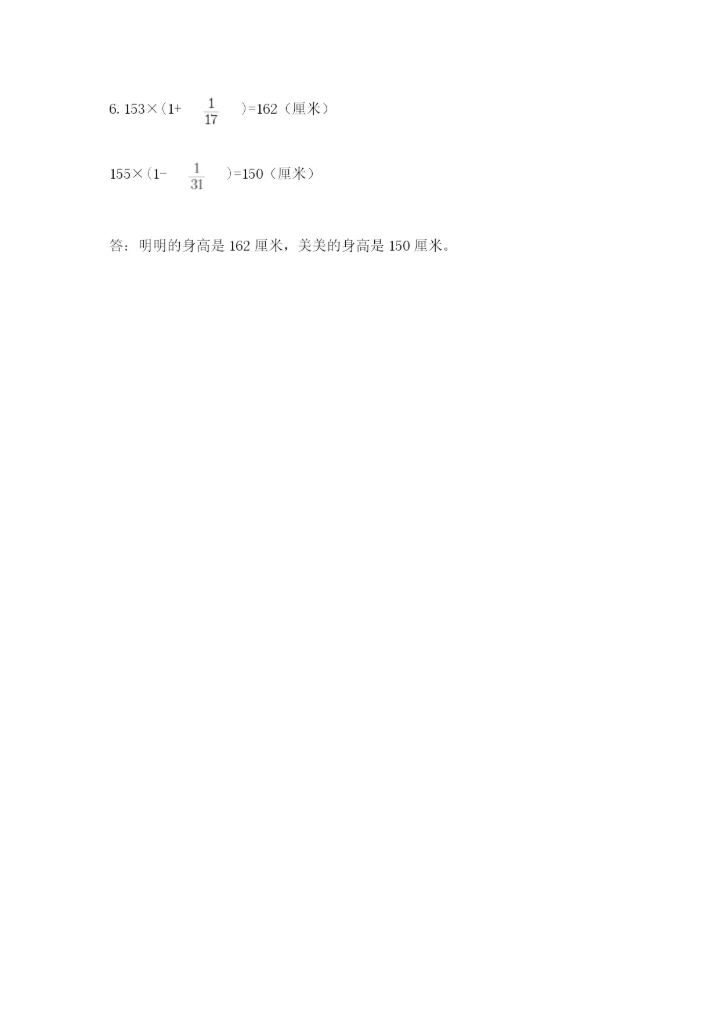 2022六年级上册数学期末测试卷及参考答案（名师推荐）.docx