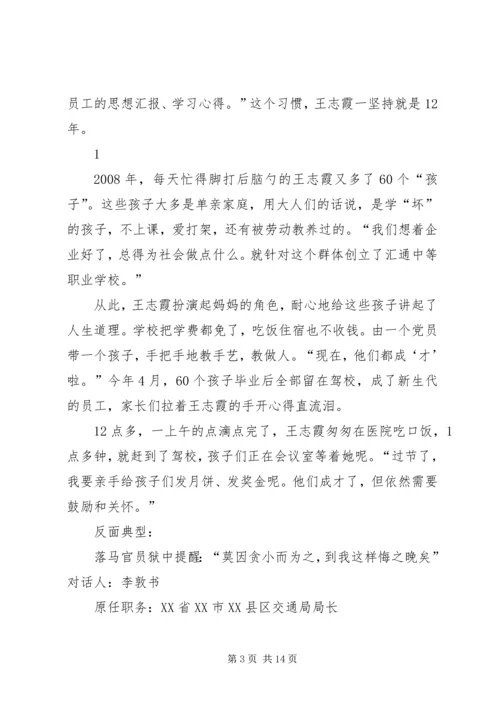 对照反面典型案例念好党纪国法紧箍咒 (3).docx