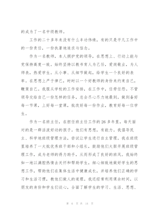 竞聘高级教师述职报告五篇.docx