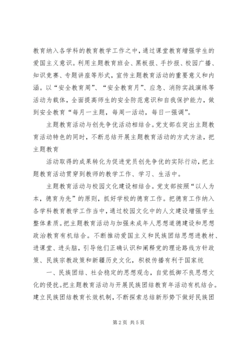 开展“热爱伟大祖国、建设美好家园”主题教育活动计划 (5).docx