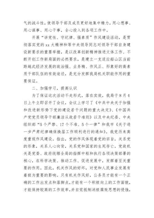 学党章强党性讲规矩守纪律心得体会_党员学党章强党性讲规矩守纪律个人感受.docx