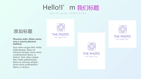 炫彩时尚公司产品介绍宣传通用PPT动态模板