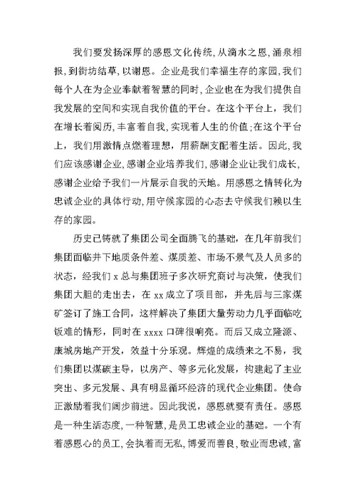 2018年感恩工作心得体会及计划