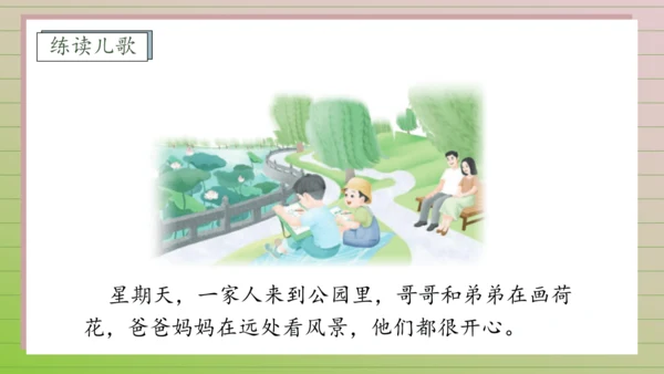 【课堂无忧】汉语拼音-5. g k h 任务型教学（第2课时）（课件）