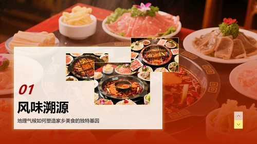 红色火锅主题实景介绍家乡美食PPT模板