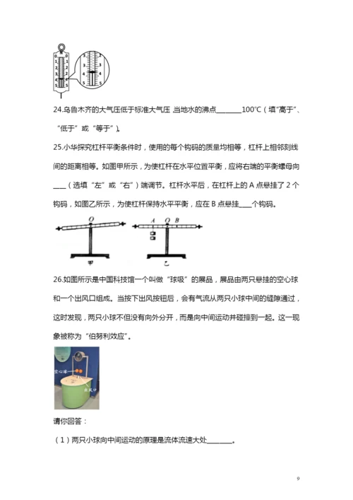 20212021学年下学期期末考试名校试卷-八年级--物理(北师大版).docx