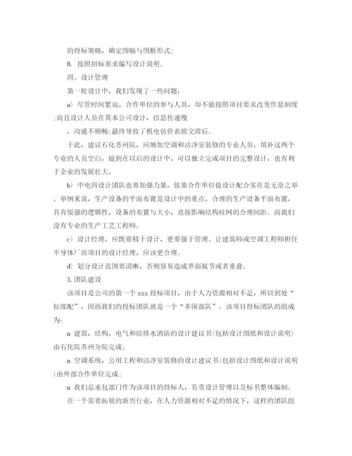 精编之项目招标个人工作总结范文.docx