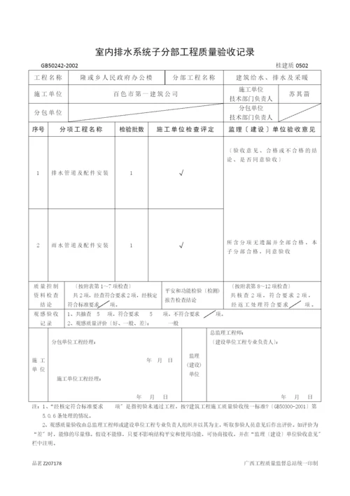 广西建筑分部工程质量验收记录表格.docx