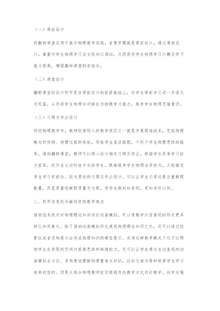信息技术在高中物理教学中的合理应用.docx
