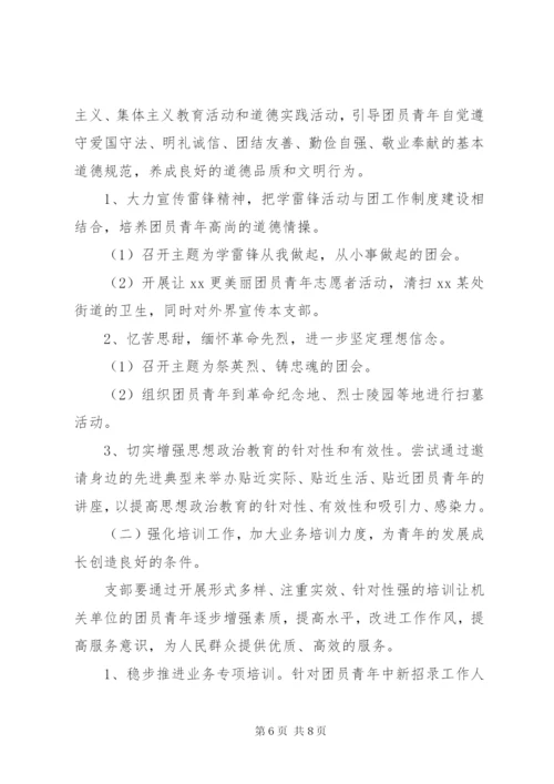 机关团支部某年工作计划范文.docx