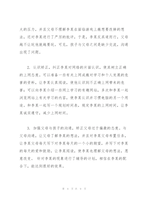 结合学生个案谈谈心理问题干预的方法.docx