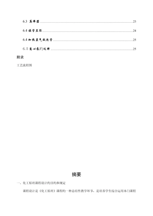 化工原理优质课程设计板式精馏塔的设计.docx