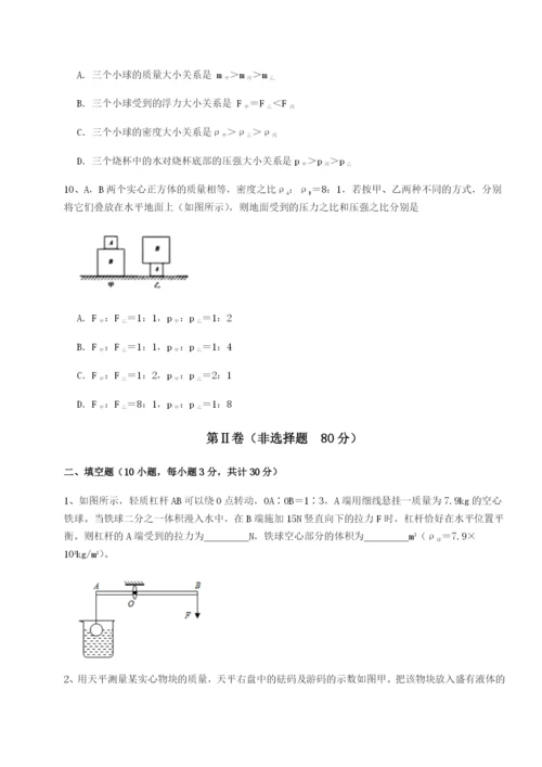 强化训练四川师范大学附属第一实验中学物理八年级下册期末考试综合练习试题（含答案解析版）.docx