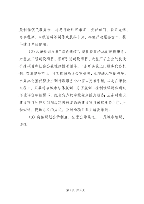 市规划局创优质服务品牌活动实施方案 (2).docx