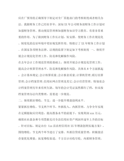 精编之公司财务的工作计划范文汇编财务人员工作计划范文.docx