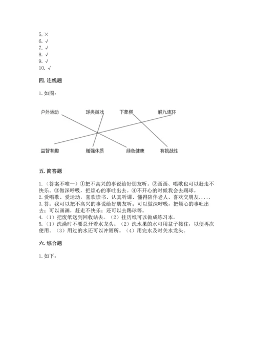 部编版二年级下册道德与法治期末考试试卷及答案【真题汇编】.docx