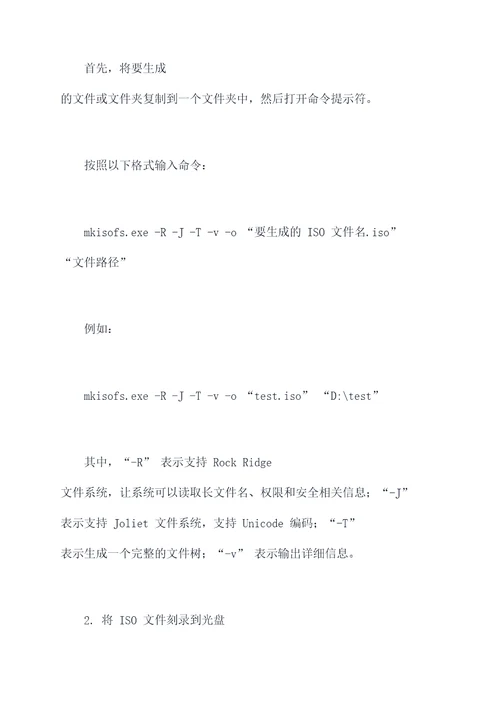 iso制作使用方法