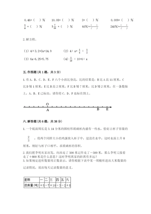 北师大版小学六年级下册数学期末检测试题附参考答案【基础题】.docx
