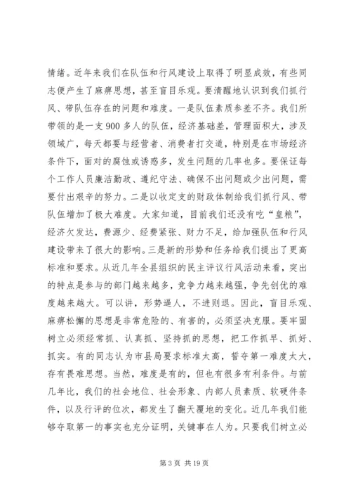 在全县工商系统开展民主评议行风活动动员大会上的讲话 (3).docx