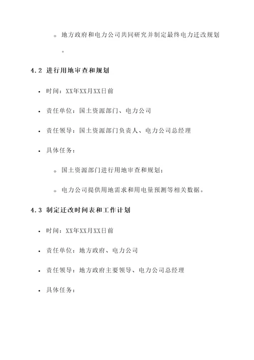 电力迁改进度责任书