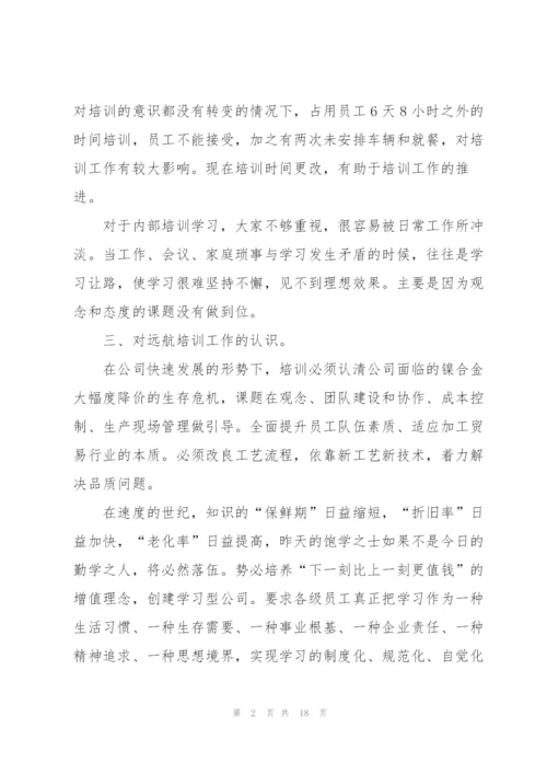 企业培训工作总结范文三篇.docx