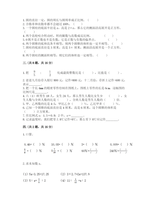 小学六年级下册数学摸底考试题附答案（完整版）.docx